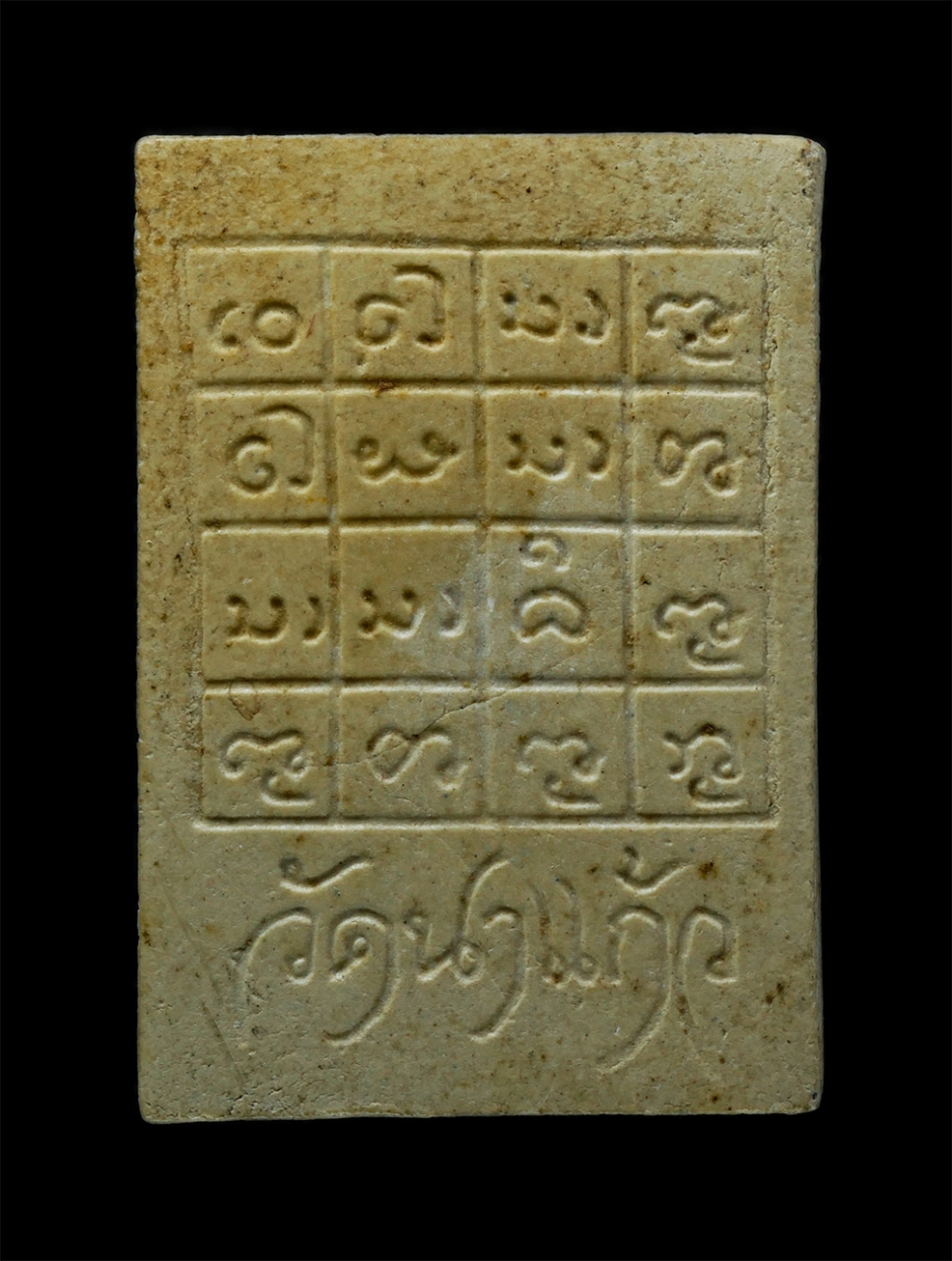 3Dec24 (10)p.jpg - พระผงรูปเหมือนหลวงพ่อพา วัดนาแก้ว อ.เกาะคา จ.ลำปาง เนื้อผงพุทธคุณ ผงว่าน พระเก่าสวย มวลสารดี น่าเก็บสะสมบูชา | https://kamulet.in.th